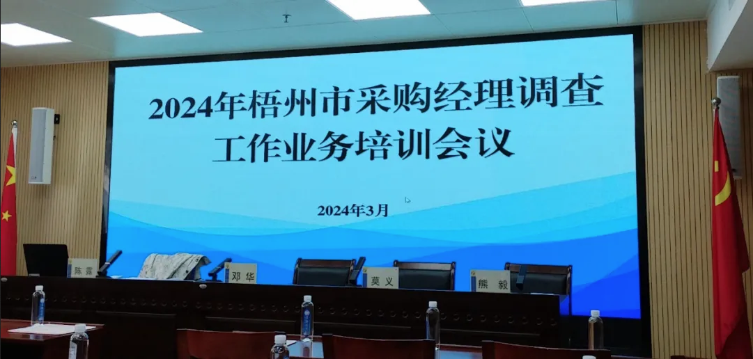  集團獲評為2023年度廣西采購經理調查先進單位 