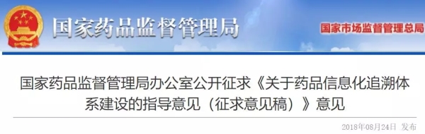 國家藥監局發文，重啟藥品電子監管！